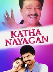 கதாநாயகன்