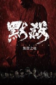 A Place Called Silence