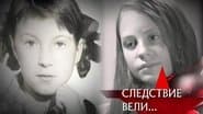 Серія 12