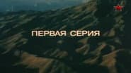 Серія 1