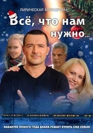 Сезон 1