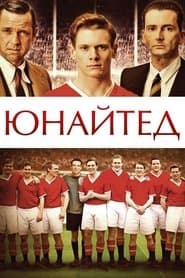 Юнайтед