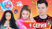Серія 4