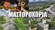 Mastorochoria of Epirus