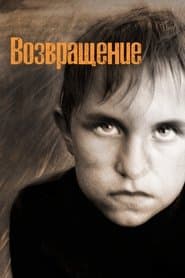 Повернення