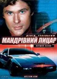 Сезон 1