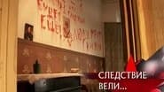 Серія 21