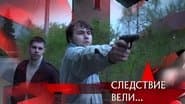 Серія 14