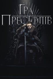 Сезон 8