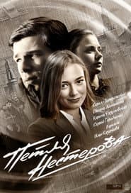 Сезон 1