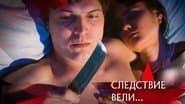 Серія 12