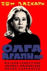 Όλγα Αγάπη Μου