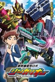 Shinkalion