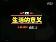 Episode 128