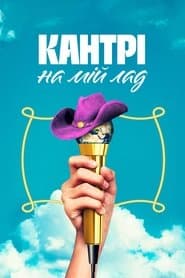 Сезон 1