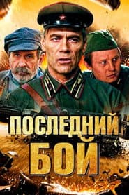 Сезон 1