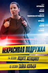 Сезон 14