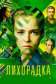 Сезон 1