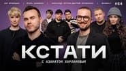 Episode 64