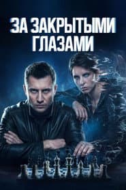 Сезон 1