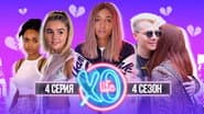 Серія 4