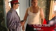 Серія 24