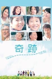 奇跡