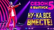 Серія 4