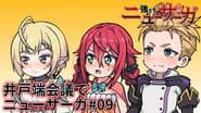 Tsuyokute New Saga Mini Anime #09