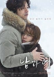 남과 여