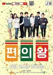 편의왕