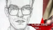 Серія 17