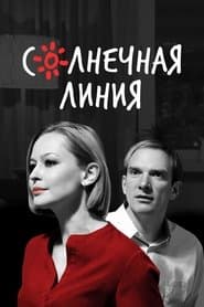 Солнечная линия