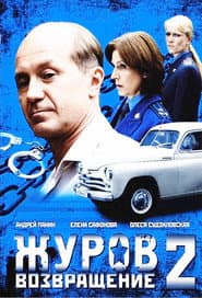 Сезон 2