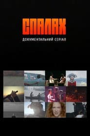 Сезон 1