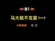 Episode 81
