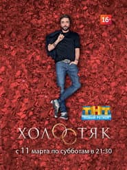 Сезон 5