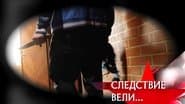 Серія 14