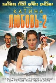 Сезон 2