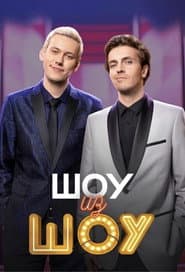 Сезон 1