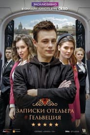 Сезон 1
