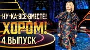 Серія 4