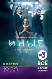 Сезон 1