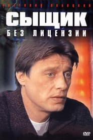 Сезон 1