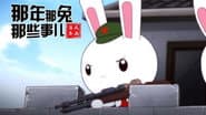 Серія 8