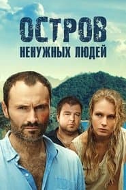 Сезон 1