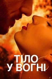 Сезон 1