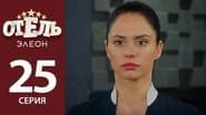 Серія 4