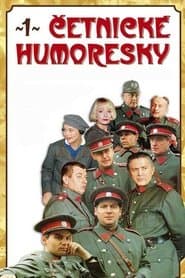 Сезон 1