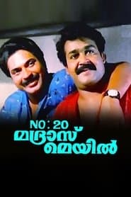 No. 20 മദ്രാസ് മെയിൽ
